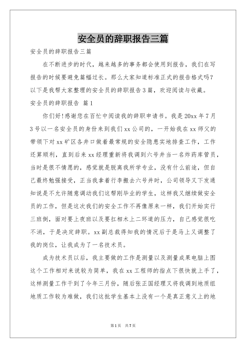 安全员的辞职报告三篇_第1页