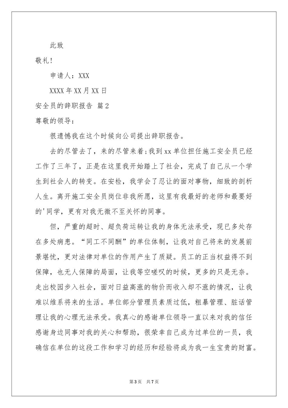 安全员的辞职报告三篇_第3页