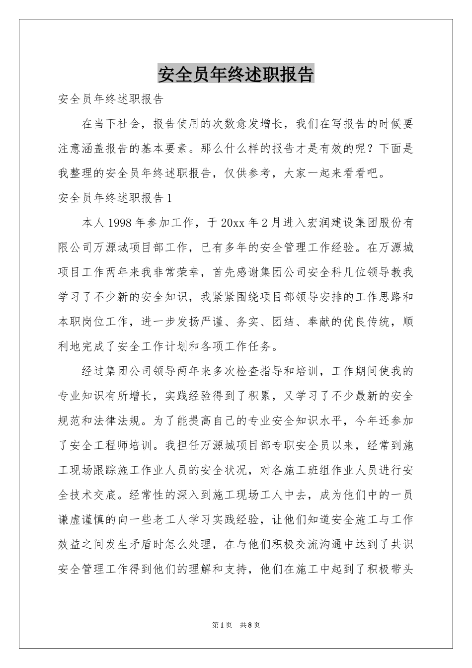 安全员年终述职报告_第1页