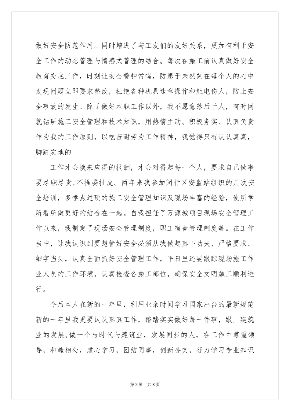 安全员年终述职报告_第2页