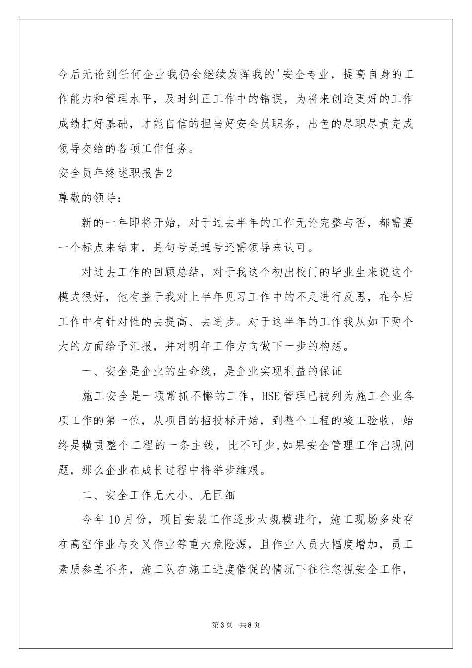 安全员年终述职报告_第3页