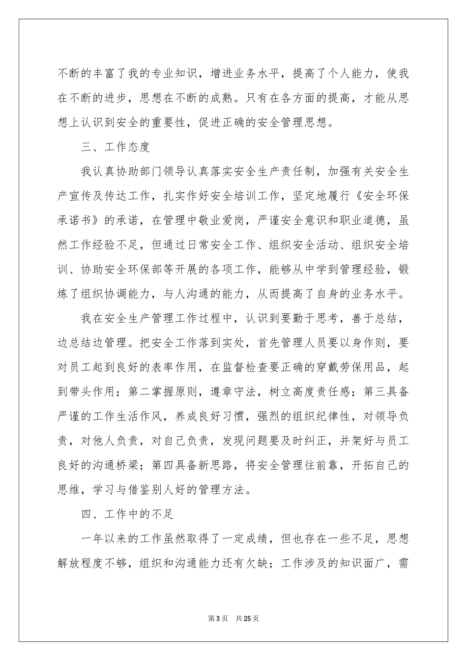 安全员的实习报告合集6篇_第3页