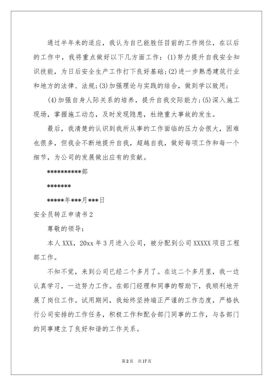 安全员转正申请书_第2页