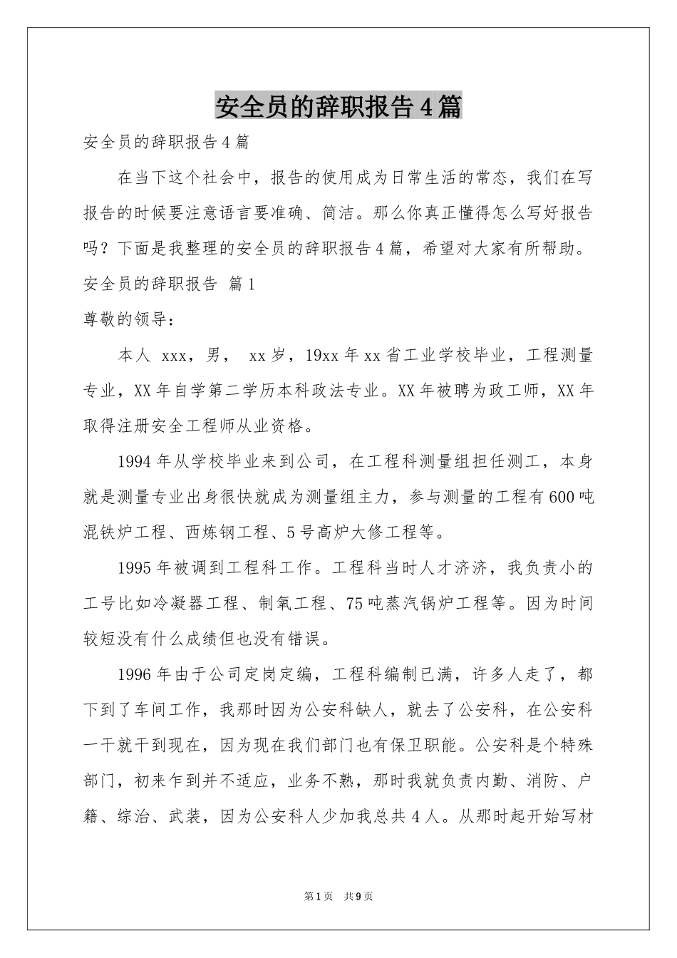 安全员的辞职报告4篇_第1页