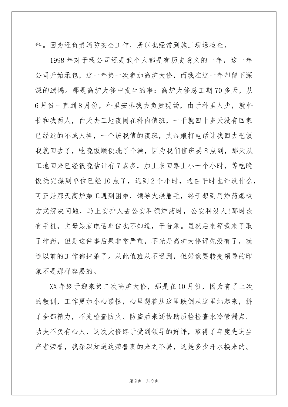 安全员的辞职报告4篇_第2页