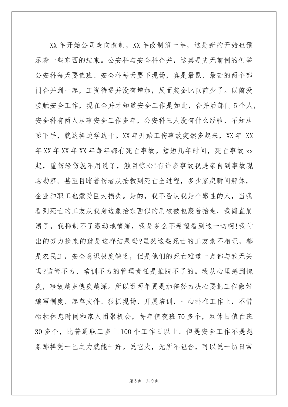 安全员的辞职报告4篇_第3页
