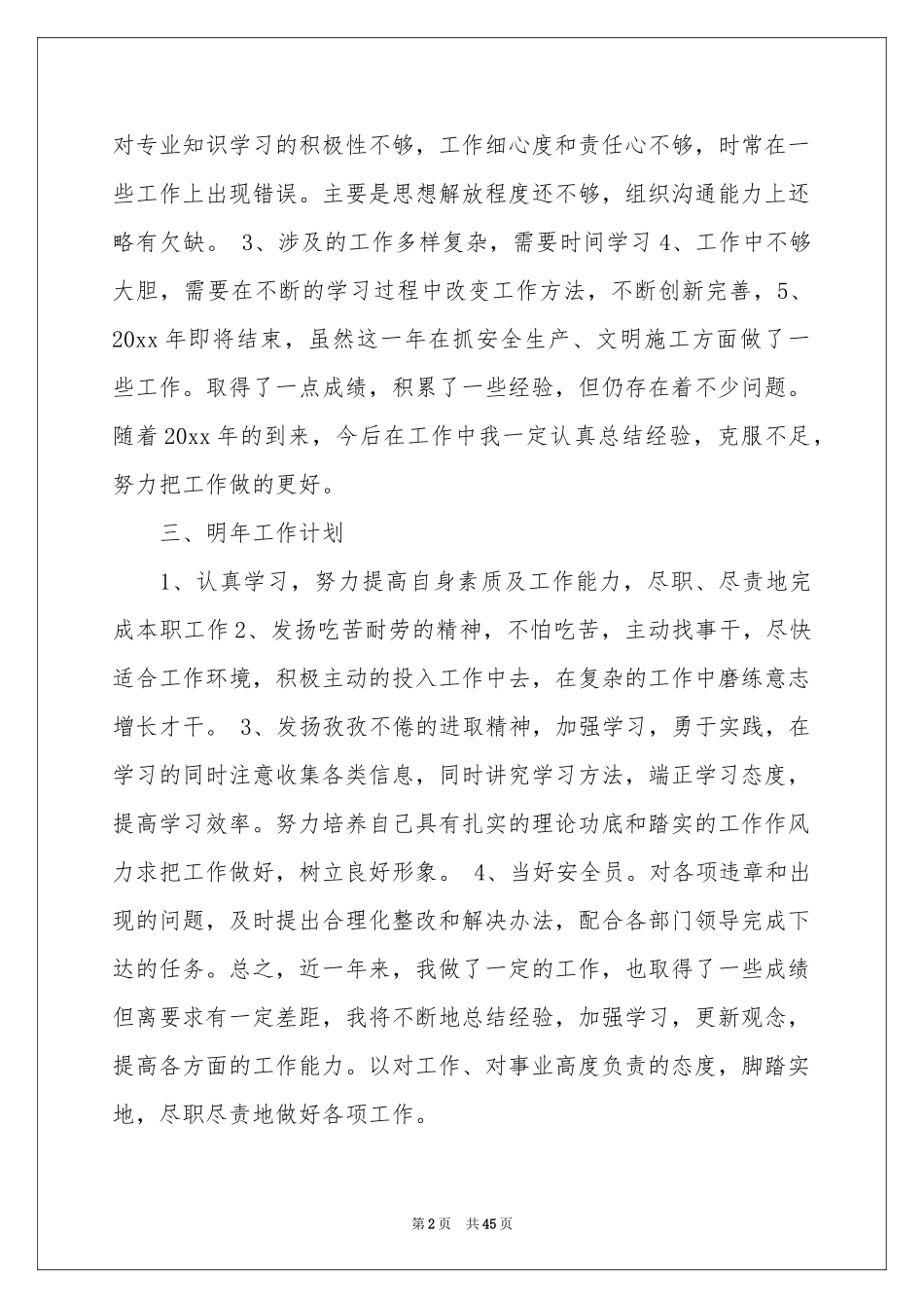 安全员年终参考总结15篇_第2页