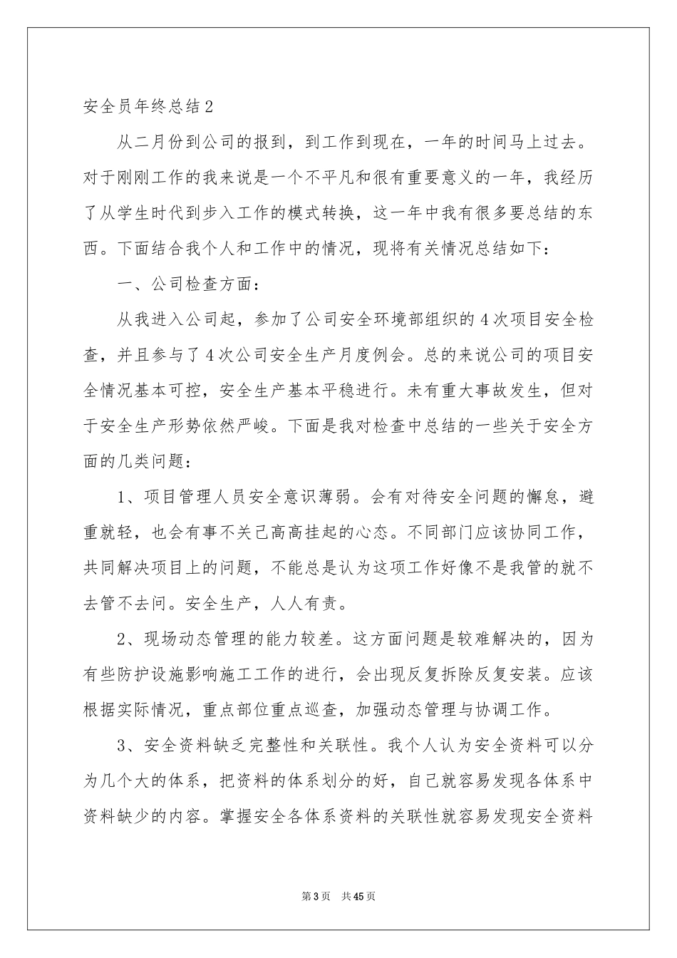 安全员年终参考总结15篇_第3页