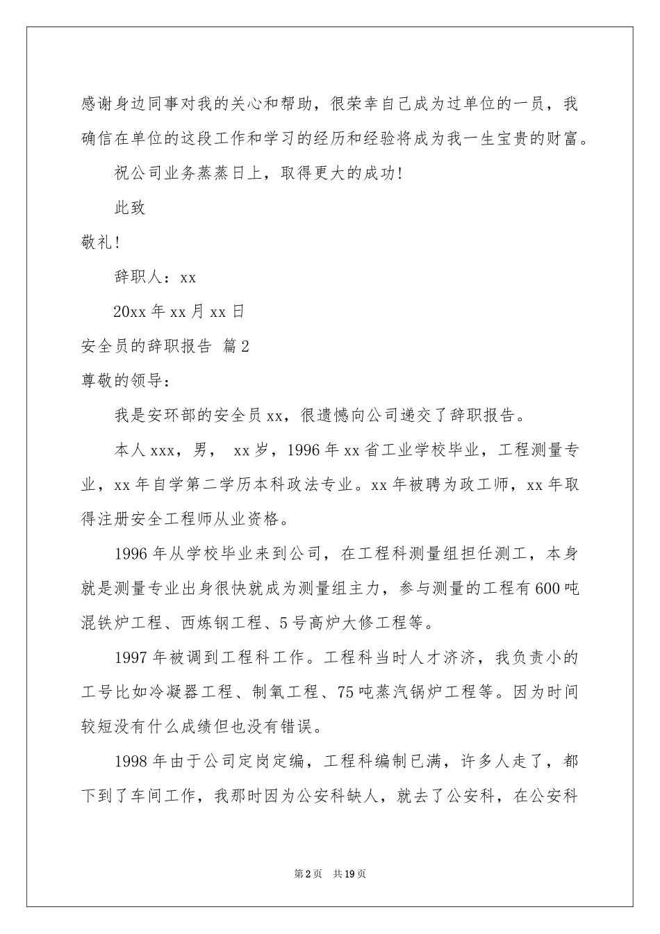 安全员的辞职报告汇总八篇_第2页