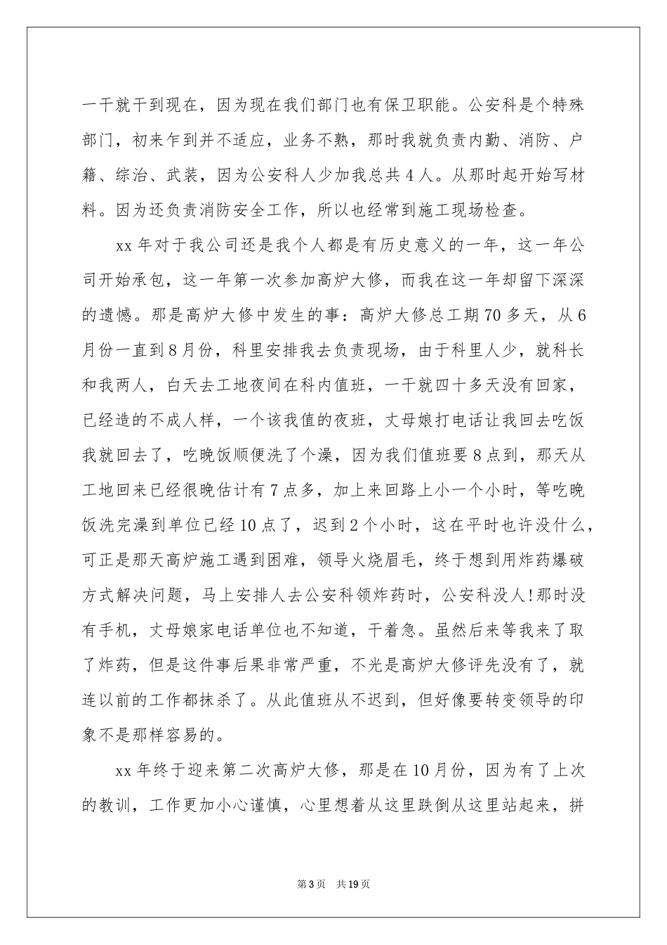 安全员的辞职报告汇总八篇_第3页