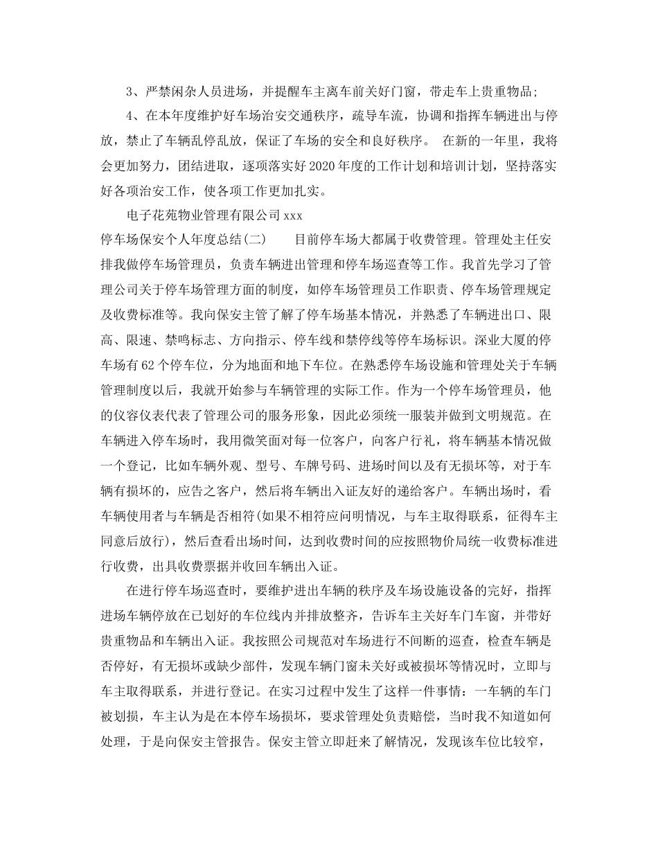 停车场保安个人年度总结_第2页