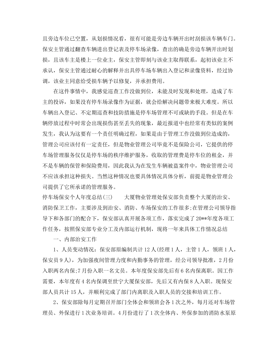停车场保安个人年度总结_第3页