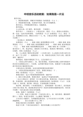 如果我是一片云