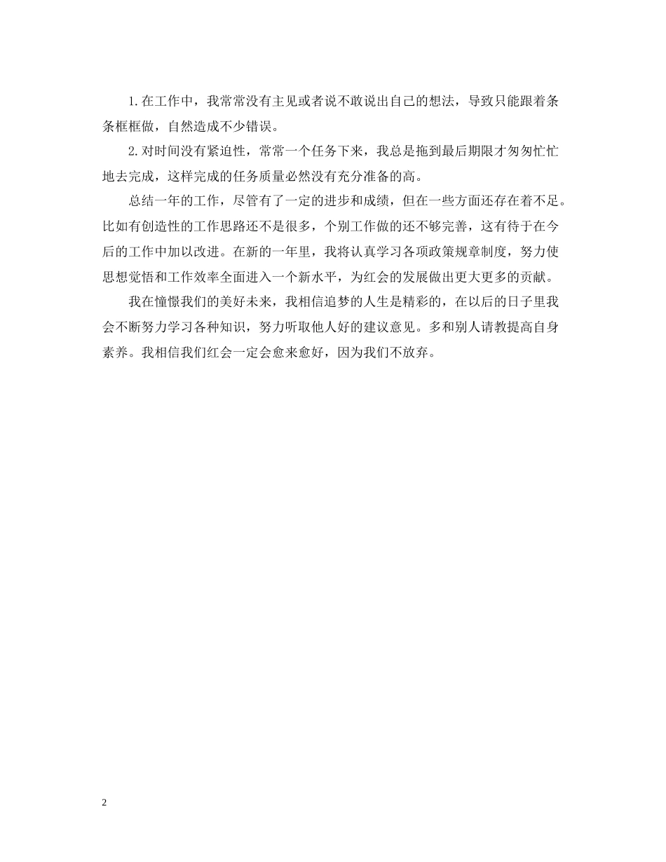 学生会干事年度自我总结_第2页