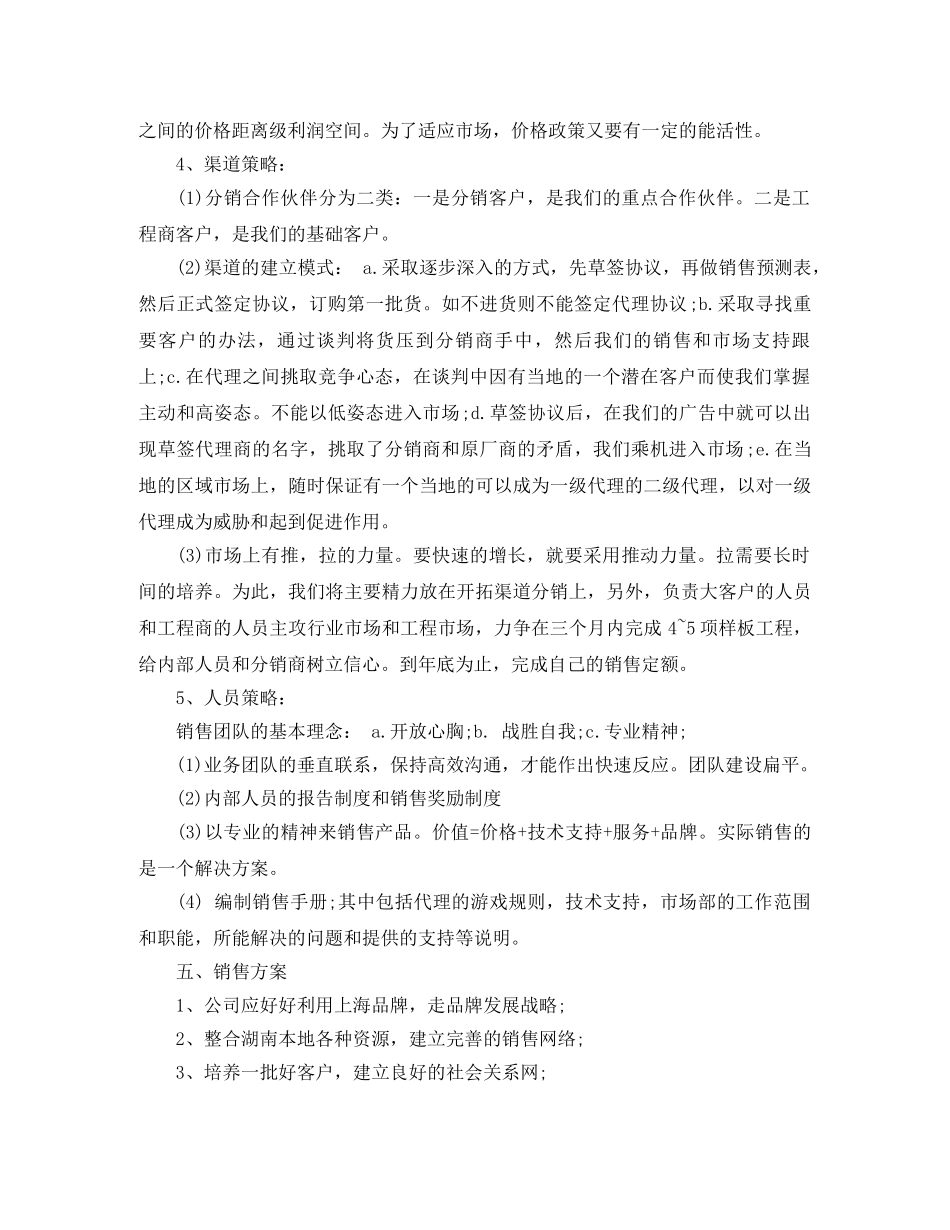 2020年销售第四季度工作计划范文大全 _第3页