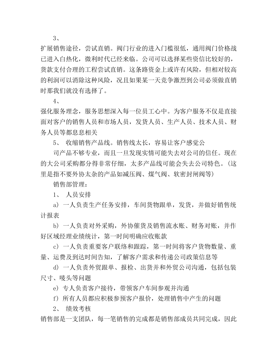 2020年销售的初步工作计划 _第2页