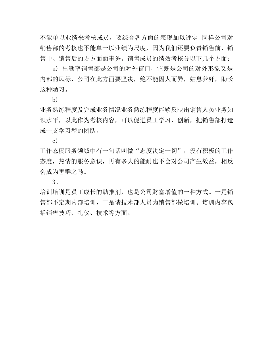 2020年销售的初步工作计划 _第3页