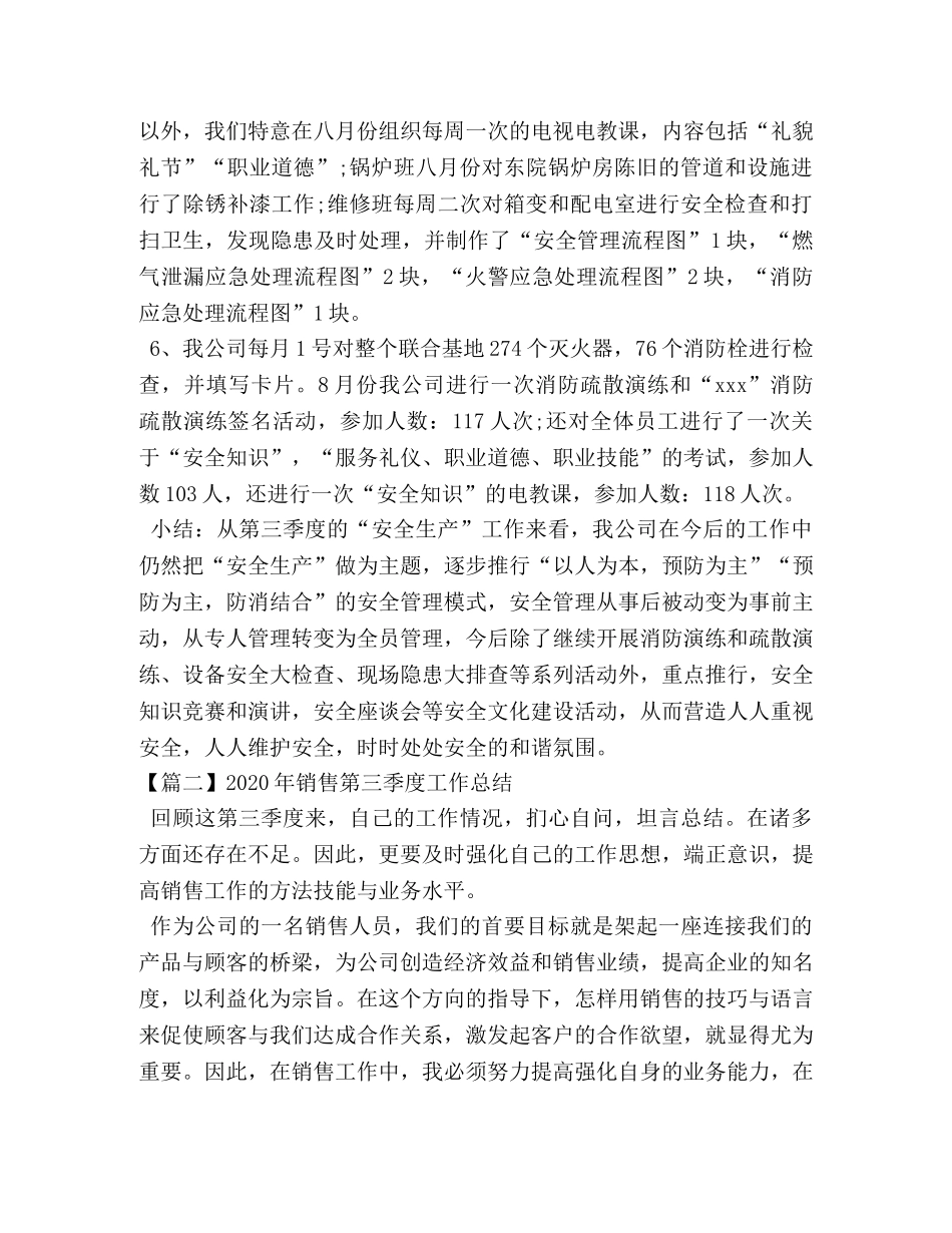 2020年销售第三季度工作总结 _第2页