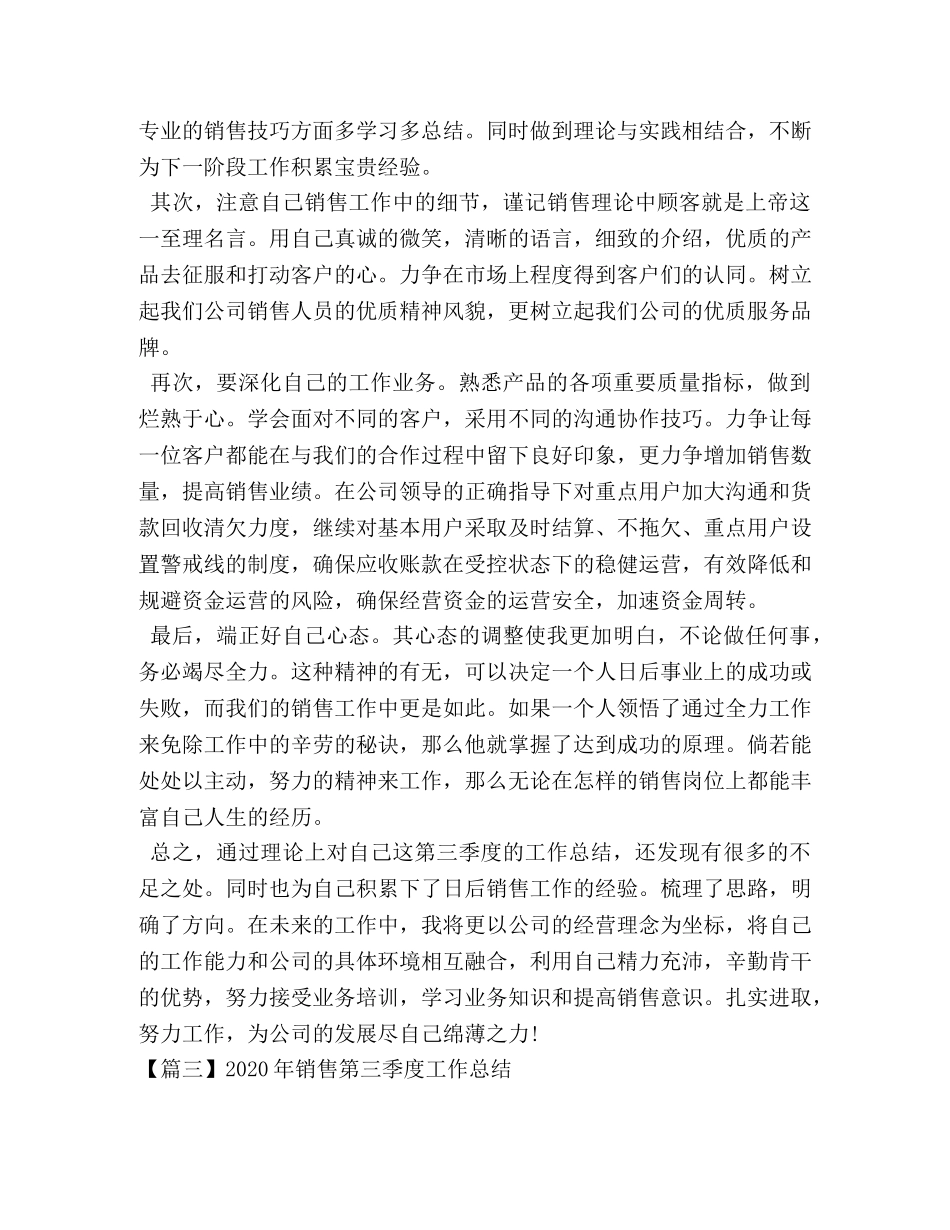 2020年销售第三季度工作总结 _第3页