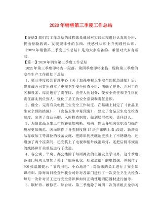 2020年销售第三季度工作总结 