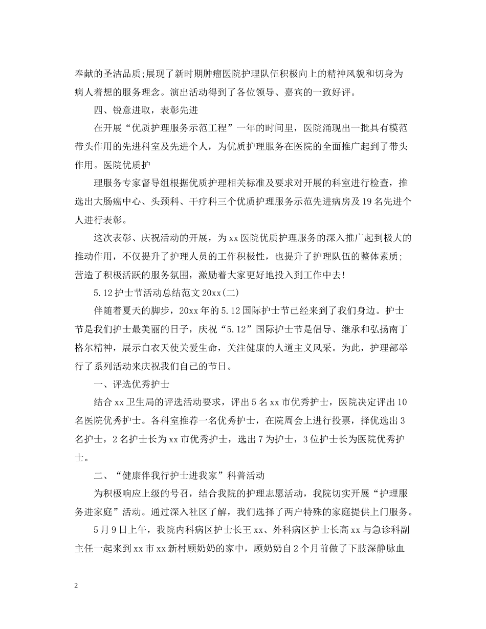 512护士节活动总结范文_第2页