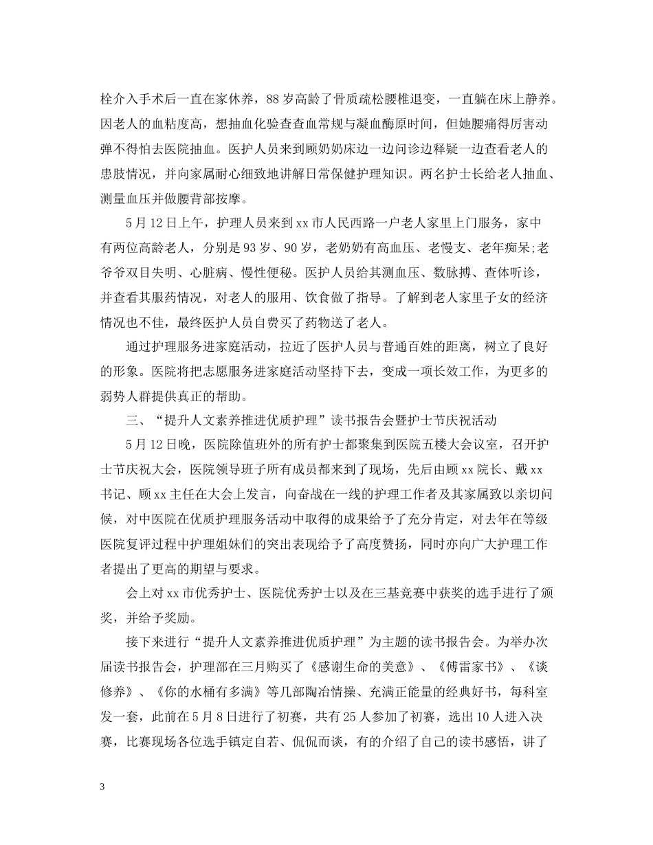 512护士节活动总结范文_第3页