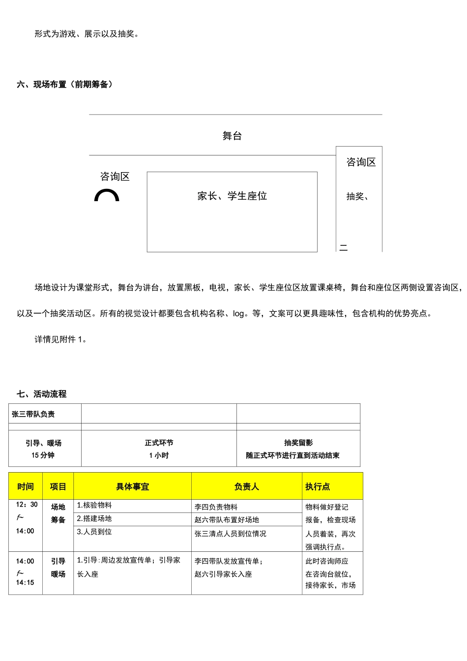 教育培训机构 培训机构商场活动方案_第2页