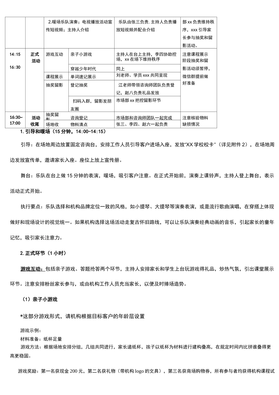 教育培训机构 培训机构商场活动方案_第3页