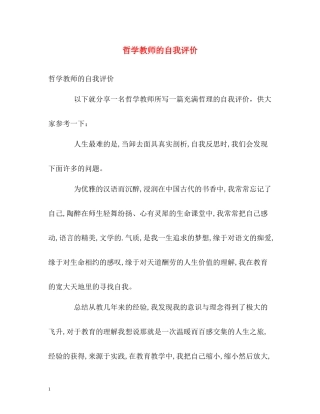 哲学教师的自我评价