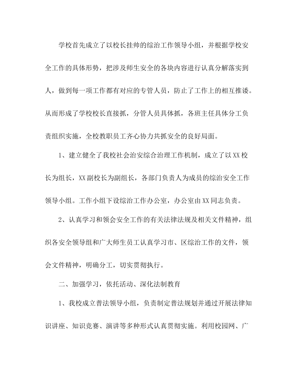 综合治理总结_第2页