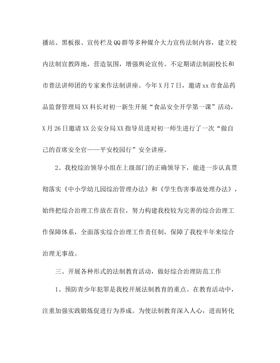 综合治理总结_第3页