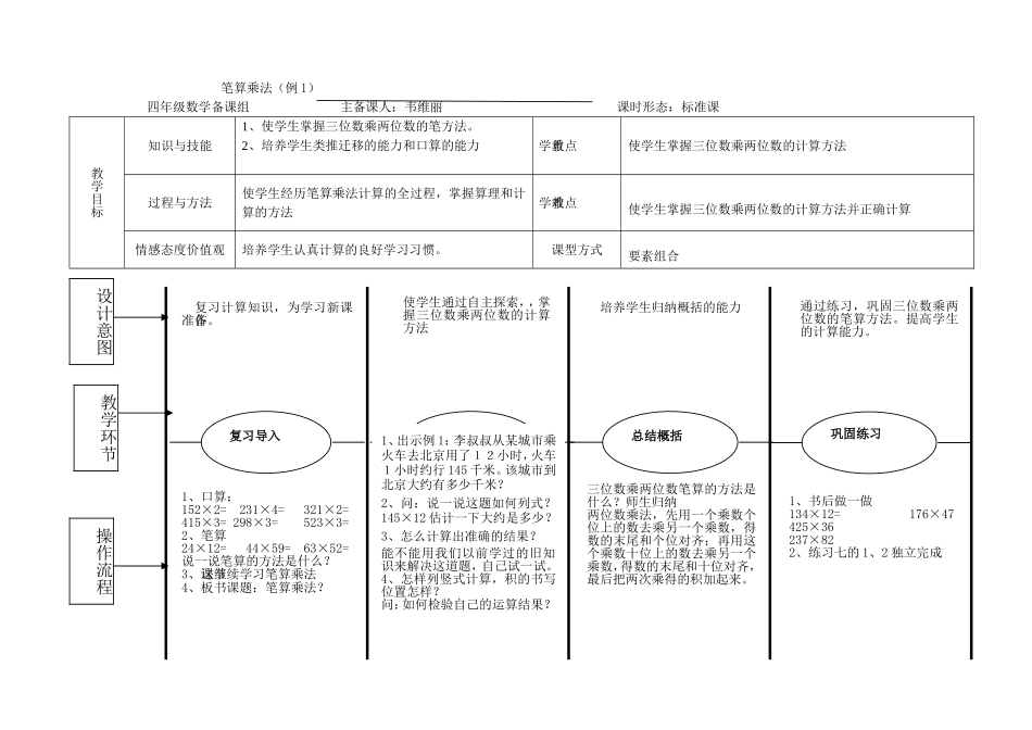 笔算乘法（例1）_第1页