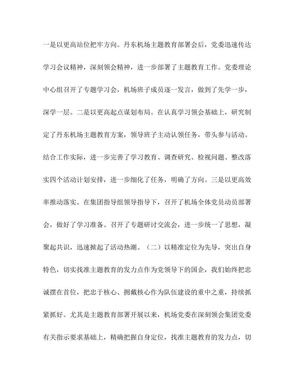 [机场主题教育阶段总结报告]工作阶段总结报告_第2页