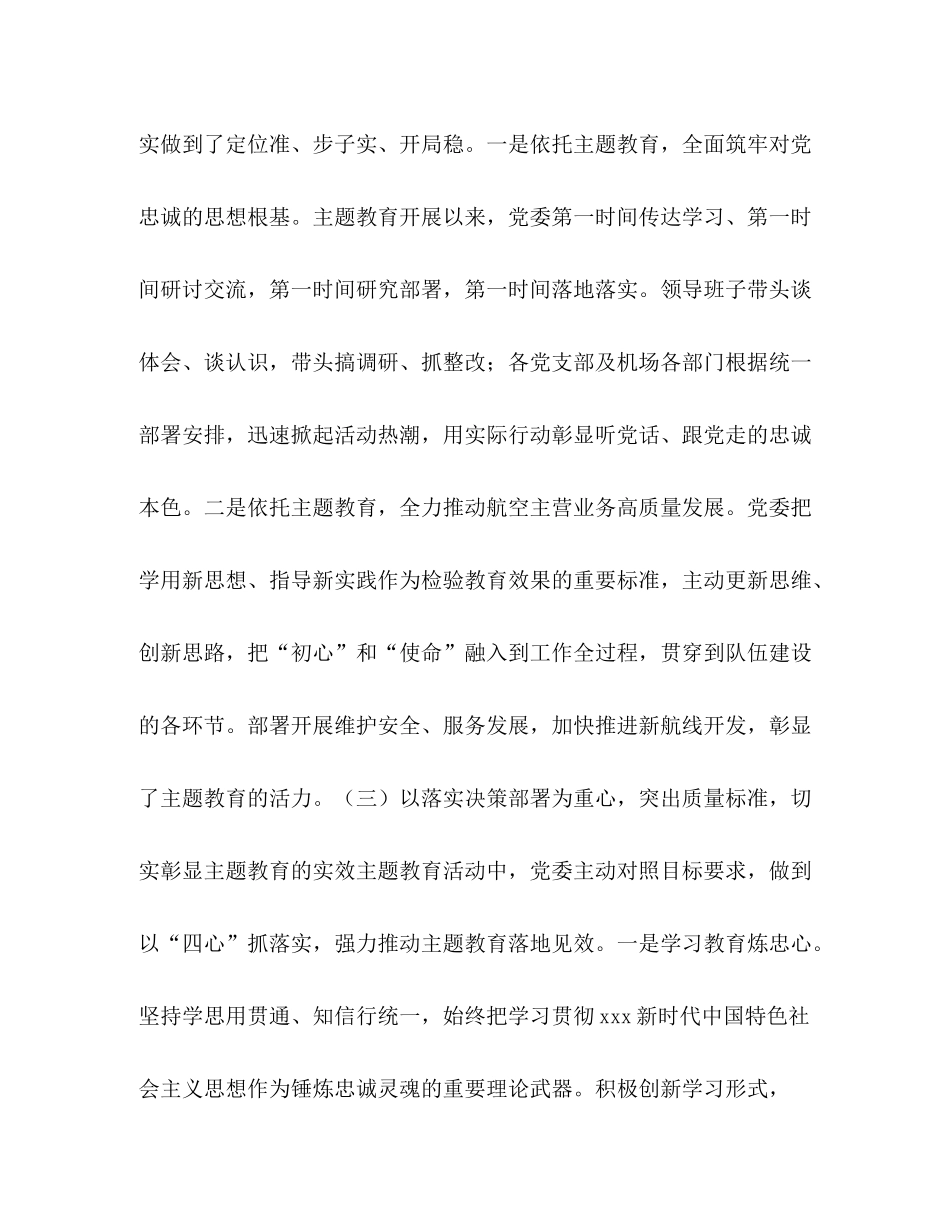 [机场主题教育阶段总结报告]工作阶段总结报告_第3页