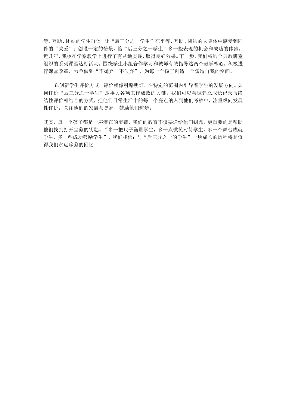 教师如何对待差生_第2页