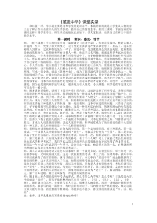 《范进中举》课堂实录