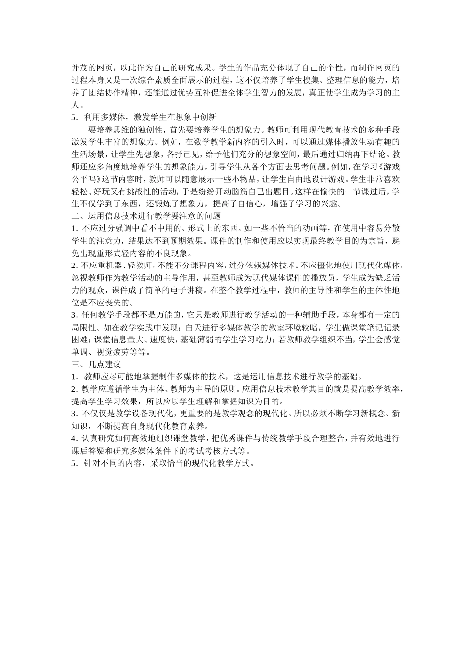 用信息技术优化课堂教学_第2页