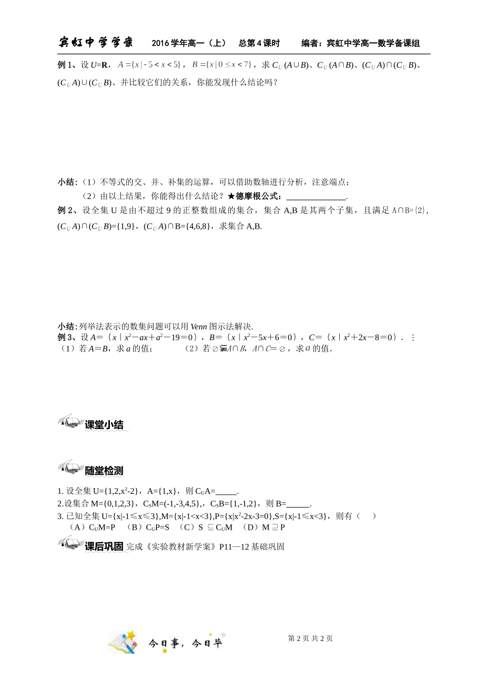 2016年高一数学导学案第一章第4课时补集与集合的综合应用_第2页
