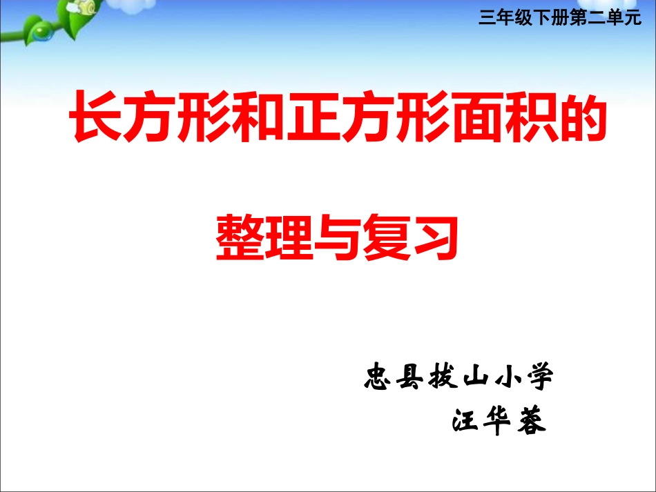 长方形和正方形的复习_第1页