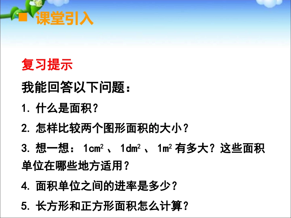 长方形和正方形的复习_第2页