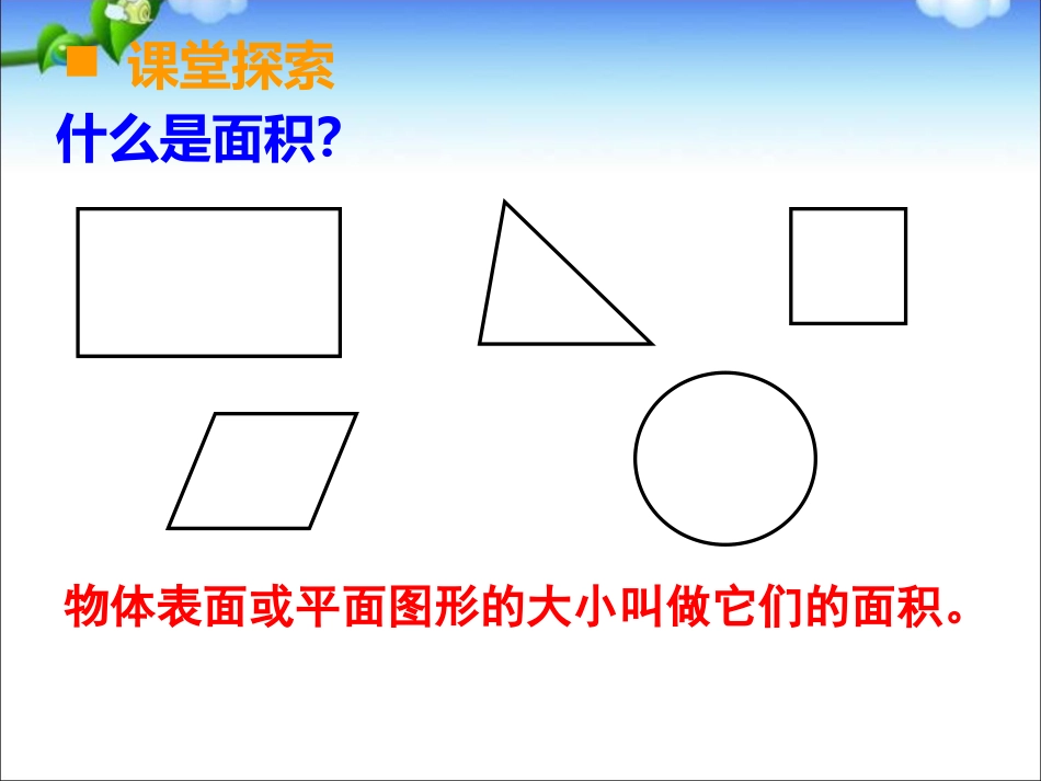 长方形和正方形的复习_第3页