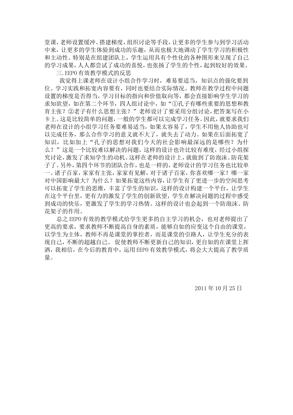 浅谈以历史为教学素材的学习方式的反思1_第2页