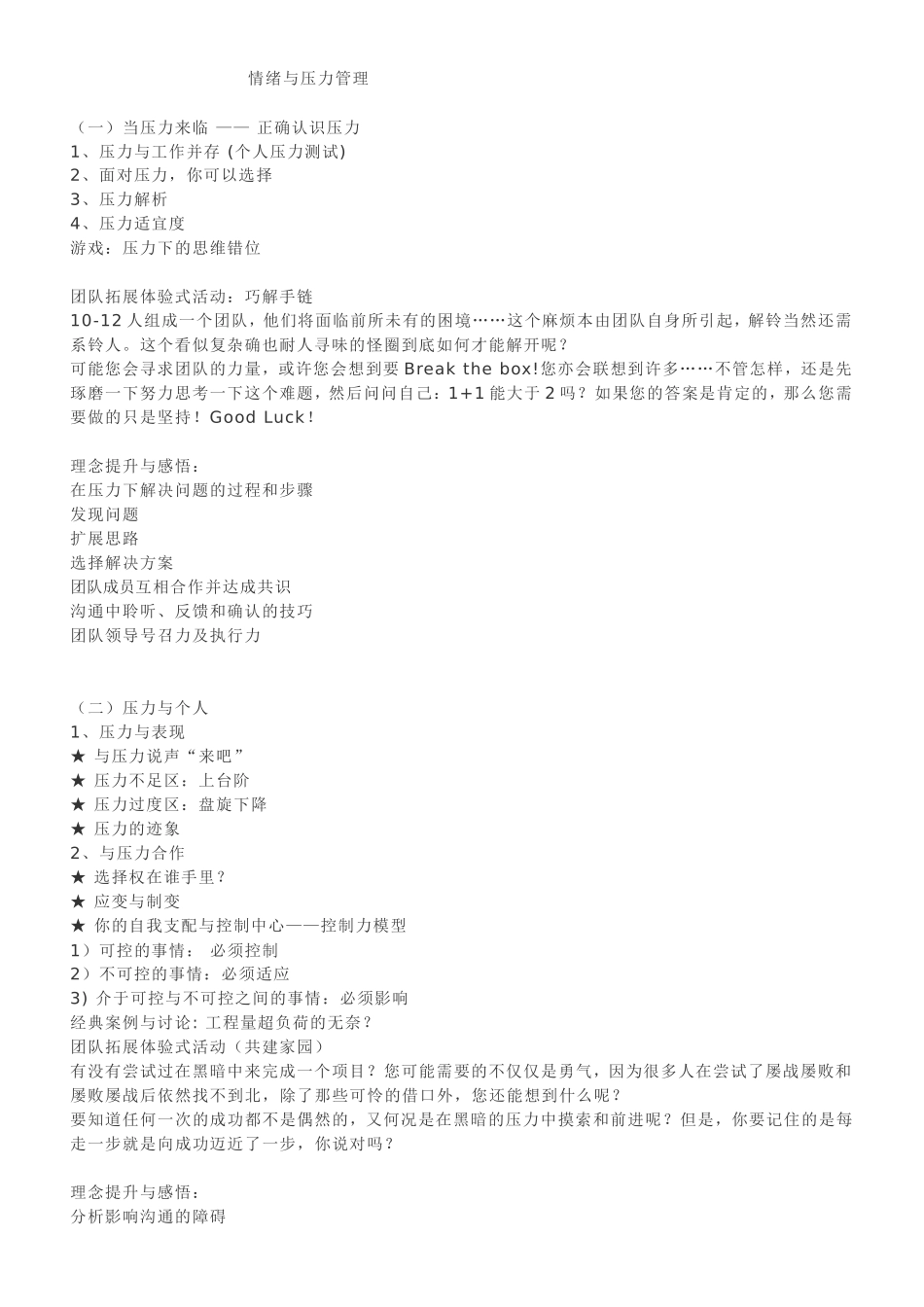 情绪与压力管理_第1页