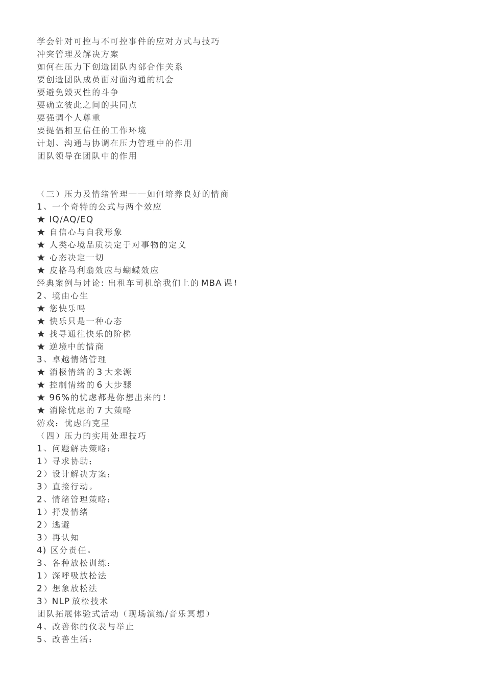 情绪与压力管理_第2页