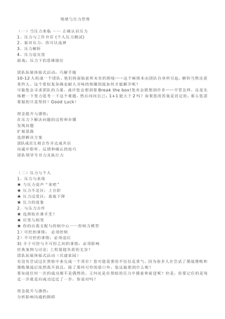 情绪与压力管理