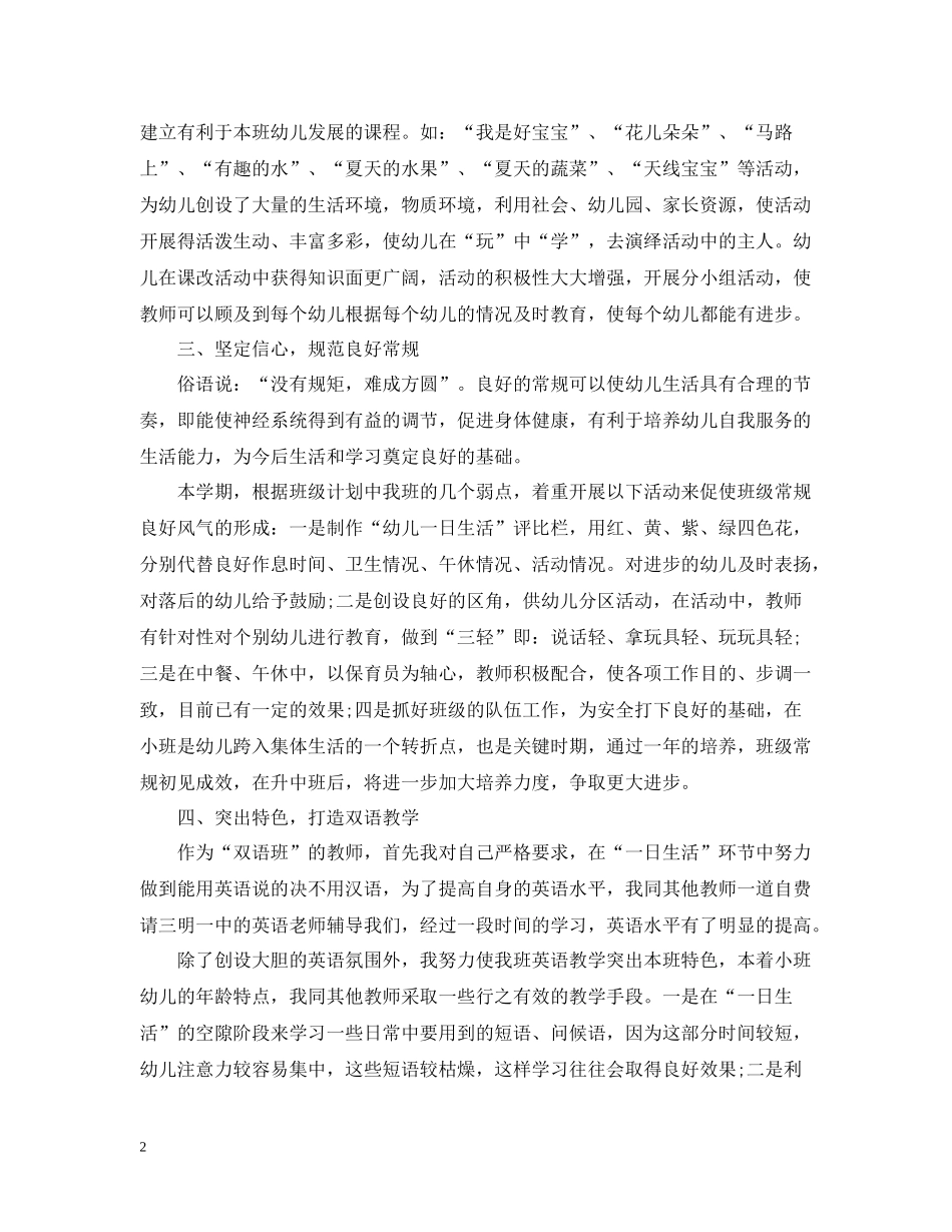 幼师个人工作总结大全_第2页