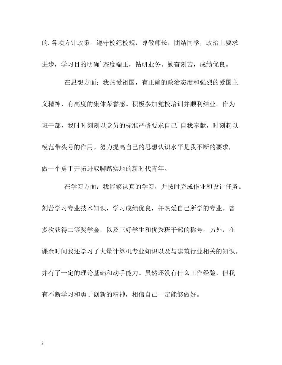 专业技术知识学习的自我评价_第2页