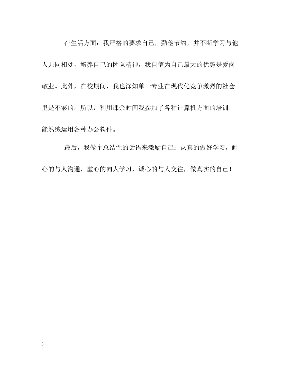 专业技术知识学习的自我评价_第3页