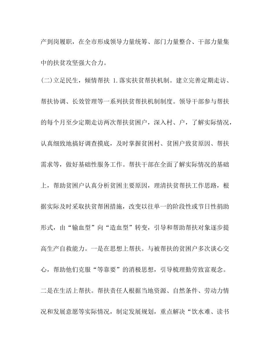 [村开展驻村扶贫工作总结]个人驻村扶贫工作总结_第2页