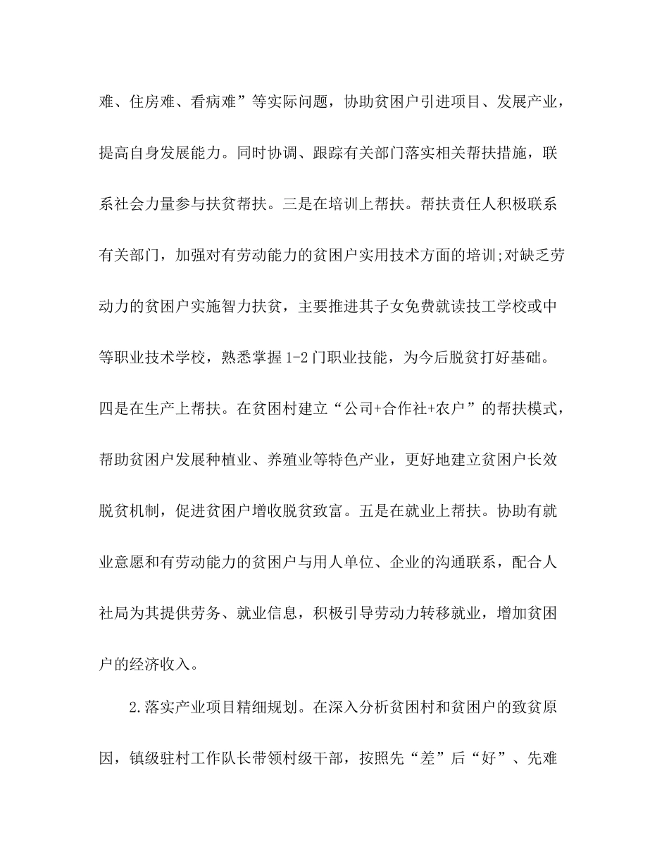 [村开展驻村扶贫工作总结]个人驻村扶贫工作总结_第3页